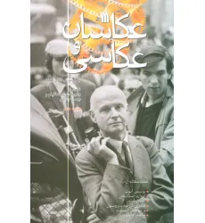 کتاب عکاسان و عکاسی کتاب عکاسان و عکاسی