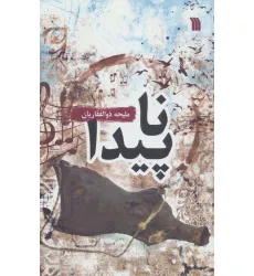کتاب ناپیدا کتاب ناپیدا