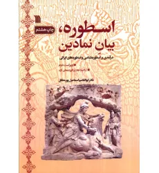 کتاب اسطوره،بیان نمادین