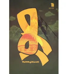 کتاب صور کتاب صور