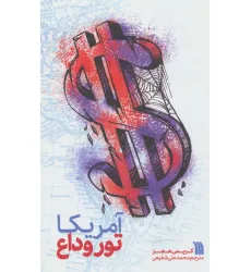 کتاب آمریکا تور وداع