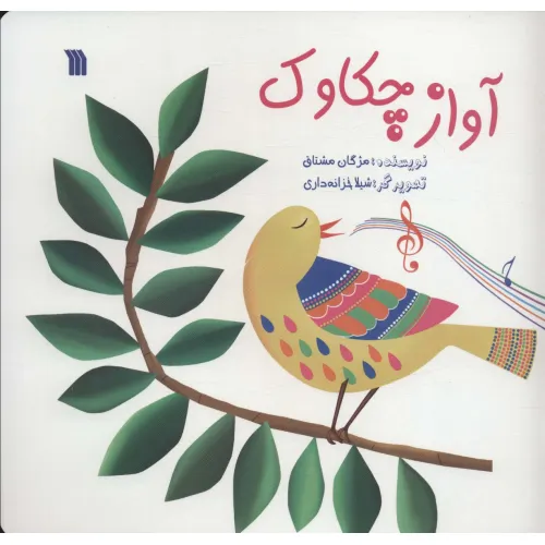 کتاب آواز چکاوک (گلاسه)
