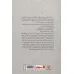 کتاب حاصل اوقات (مجموعه ای از مقالات استاد دکتر احمد مهدوی دامغانی)