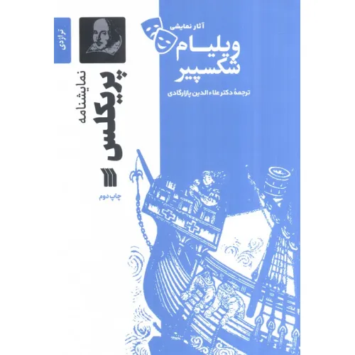 کتاب نمایشنامه پریکلس