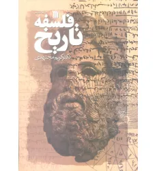 کتاب فلسفه تاریخ