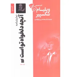 کتاب نمایشنامه آنچه دلخواه تو است