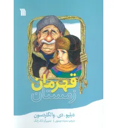 کتاب قهرمان زمستان