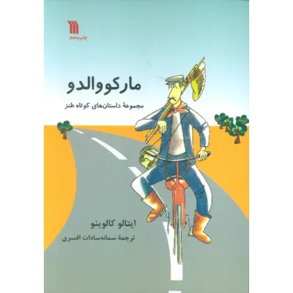 کتاب مارکووالدو