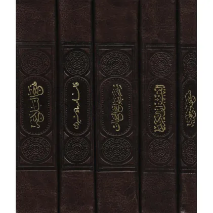 کتاب مفاتیح الملکوت (قرآن،مفاتیح،نهج البلاغه،صحیفه،دیوان...)،(5جلدی،باقاب،چرم)