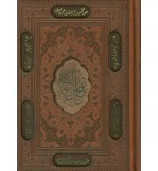 کتاب نهج البلاغه (4رنگ،ترمو،لیزری،باقاب) کتاب نهج البلاغه (4رنگ،ترمو،لیزری،باقاب)