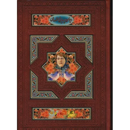 کتاب دیوان پروین اعتصامی (گلاسه،ترمو،پلاک رنگی،لیزری،باجعبه)