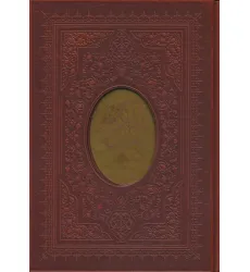 کتاب قرآن کریم اشرفی (4رنگ،ترمو،پلاک دار رنگی،لیزری،باقاب) کتاب قرآن کریم اشرفی (4رنگ،ترمو،پلاک دار رنگی،لیزری،باقاب)