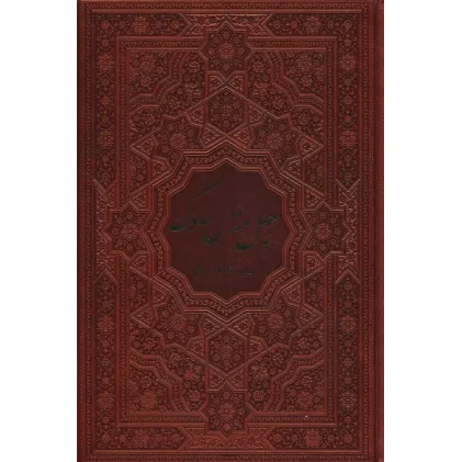 کتاب چهل منزل سلوک (ترمو)