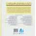 کتاب کودک و مهارت های زندگی (اسرار شب های تاریک:غلبه بر ترس)،(گلاسه)