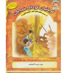 کتاب مهر اعجاب انگیز 1 (قربانیان گودال خدایان:آگاهی بخشی)،(گلاسه)