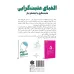 کتاب الفبای مثبت گرایی (من و زندگی مثبت)