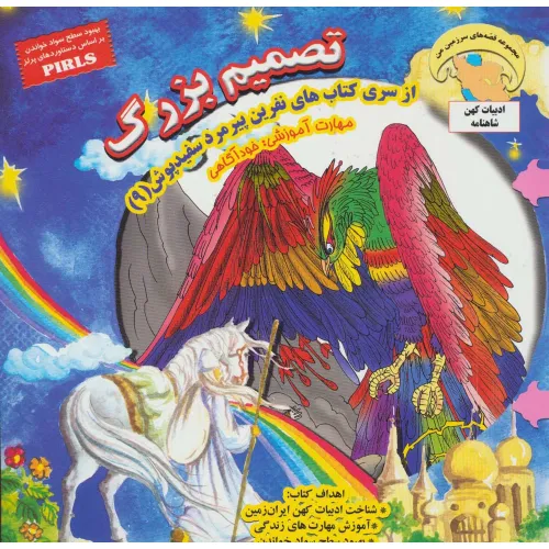 کتاب نفرین پیرمرد سفید پوش 9 (تصمیم بزرگ:خودآگاهی)،(گلاسه)