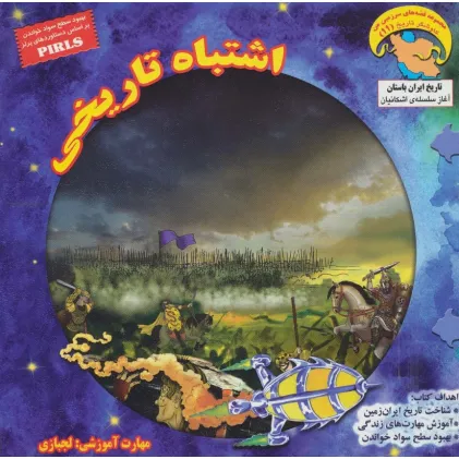 کتاب کاوشگران تاریخ11 (اشتباه تاریخی:لجبازی)،(گلاسه) کتاب کاوشگران تاریخ11 (اشتباه تاریخی:لجبازی)،(گلاسه)