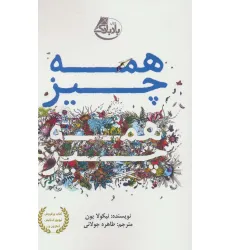 کتاب همه چیز همه چیز کتاب همه چیز همه چیز