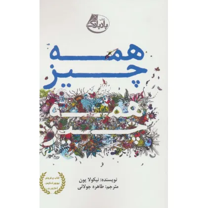کتاب همه چیز همه چیز