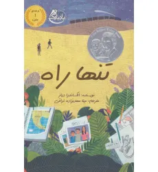 کتاب تنها راه کتاب تنها راه