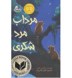 کتاب مرداب مرد شکری کتاب مرداب مرد شکری