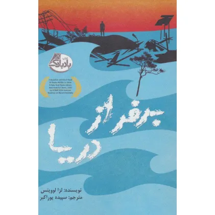 کتاب برفراز دریا