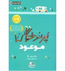 کتاب پرندگان موعود کتاب پرندگان موعود