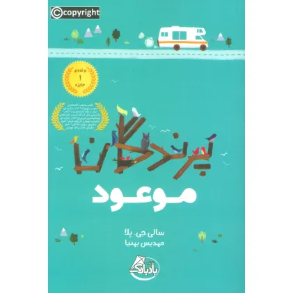 کتاب پرندگان موعود