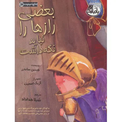 کتاب بعضی از رازها را نباید نگه داشت