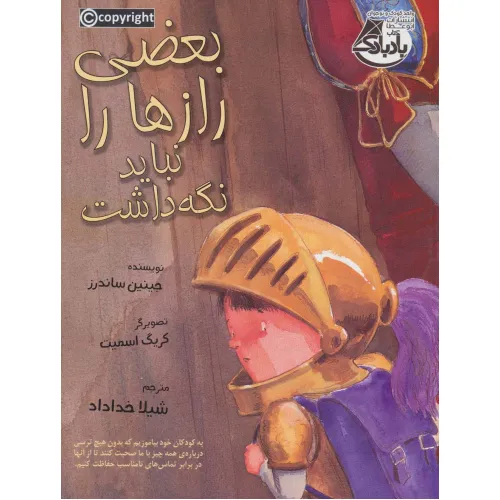 کتاب بعضی از رازها را نباید نگه داشت