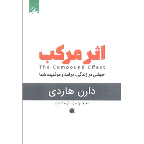 کتاب اثر مرکب