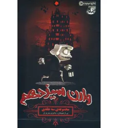 کتاب مجموعه وارن سیزدهم (3جلدی،باقاب) کتاب مجموعه وارن سیزدهم (3جلدی،باقاب)