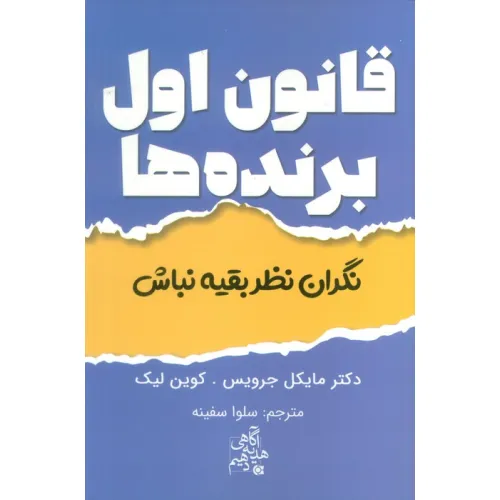 کتاب قانون اول برنده ها