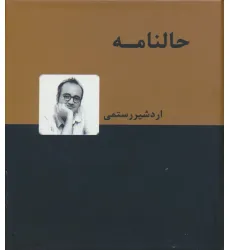 کتاب حالنامه