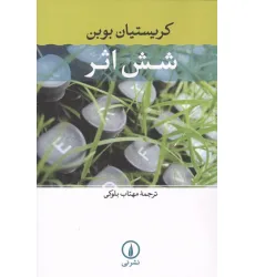 کتاب شش اثر