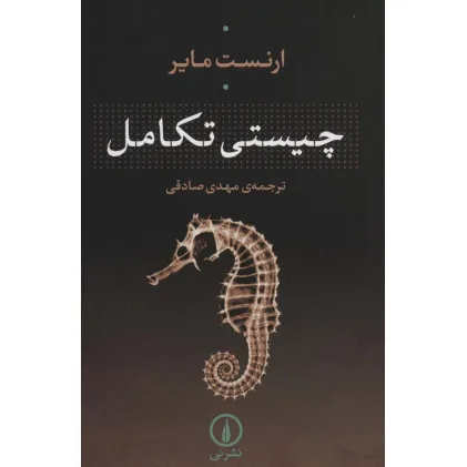 کتاب چیستی تکامل