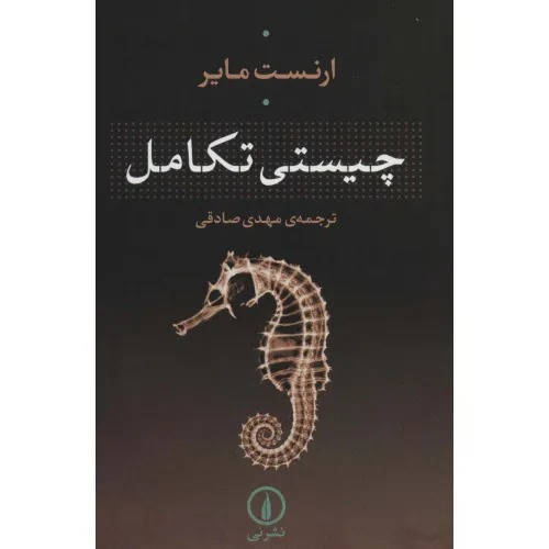 کتاب چیستی تکامل