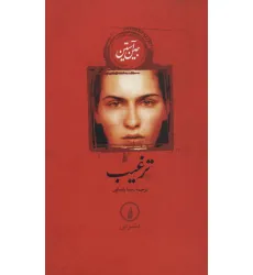 کتاب ترغیب