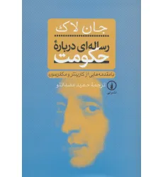 کتاب رساله ای درباره حکومت کتاب رساله ای درباره حکومت