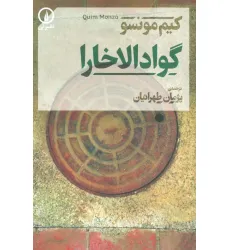 کتاب گوادالاخارا کتاب گوادالاخارا