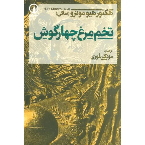 کتاب تخم مرغ چهارگوش