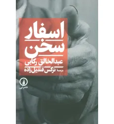 کتاب اسفار سخن