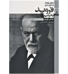 کتاب چگونه فروید بخوانیم