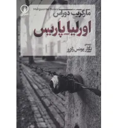 کتاب اورلیا پاریس