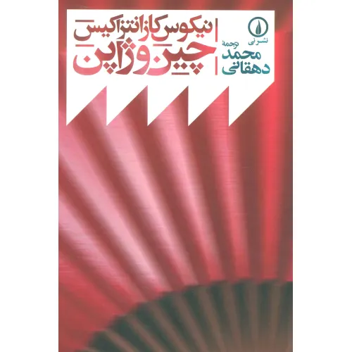 کتاب چین و ژاپن