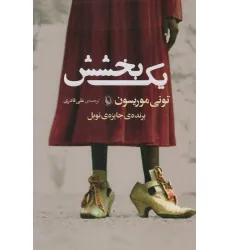 کتاب یک بخشش کتاب یک بخشش