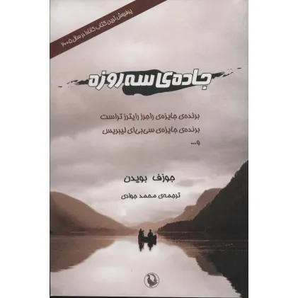 کتاب جاده ی سه روزه