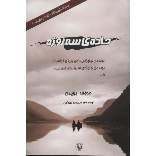 کتاب جاده ی سه روزه