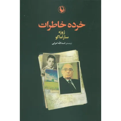 کتاب خرده خاطرات
